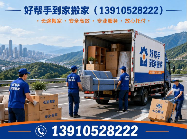石景山区长途搬家展示图
